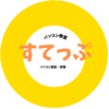 すてっぷ (川上 )さんのプロフィール画像