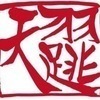 羽跳天さんのプロフィール画像