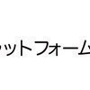 プラットフォームさんのプロフィール画像