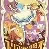 アリス※要プロフ確認