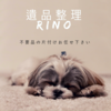 遺品整理RINOさんのプロフィール画像