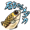 石ちゃんメダカさんのプロフィール画像