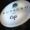 クツログカフェさんのプロフィール画像