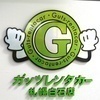ガッツレンタカー白石さんのプロフィール画像