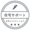 住宅サポートさんのプロフィール画像