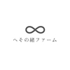 へその緒ファームさんのプロフィール画像
