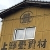 上の商事　　上の商店さんのプロフィール画像