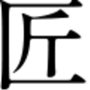 ㈱匠さんのプロフィール画像