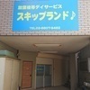 スキップランド♪さんのプロフィール画像