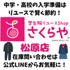 学生服さくらや松原店さんのプロフィール画像