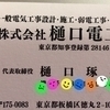 株式会社　樋口電工さんのプロフィール画像