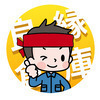 良縁倉庫さんのプロフィール画像