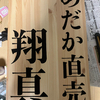 翔真さんのプロフィール画像