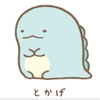 とかげさんのプロフィール画像