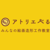 アトリエべるさんのプロフィール画像