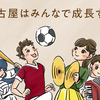 なごや部活動人材さんのプロフィール画像