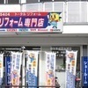 トータルリフォームさんのプロフィール画像