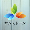サンストーンさんのプロフィール画像
