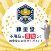 錬金堂 岡山青江店さんのプロフィール画像