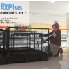 買取Plusさんのプロフィール画像