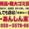 便利屋あんしん東京さんのプロフィール画像