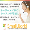 スモールワールドさんのプロフィール画像