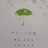 ㈲グリーン工業さんのプロフィール画像