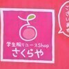 さくらや川口店さんのプロフィール画像