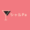 シャルPaさんのプロフィール画像