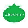 三和コミッションさんのプロフィール画像
