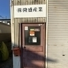 (株)隆盛産業さんのプロフィール画像
