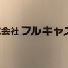 フルキャスト岩見沢さんのプロフィール画像