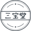 三宝堂さんのプロフィール画像