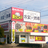 お宝創庫半田店さんのプロフィール画像