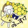 みぃ〜さんのプロフィール画像
