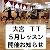 大宮ＴＴさんのプロフィール画像