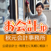 秋元会計事務所さんのプロフィール画像