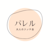 パレルさんのプロフィール画像