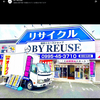 BY REUSE 霧島国分新町店 出張買取•見積完全無料¥0】 (バイ