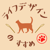 ライフデザインの勧めさんのプロフィール画像