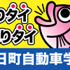 六日町自動車学校採用さんのプロフィール画像