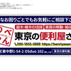 東京の便利屋さん