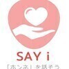 NPO法人SAYiさんのプロフィール画像
