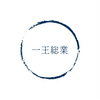 一王総業さんのプロフィール画像