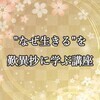 歎異抄に学ぶ会さんのプロフィール画像