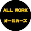ALL WORKさんのプロフィール画像
