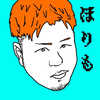 ほりもさんのプロフィール画像