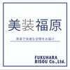 (株)美装福原さんのプロフィール画像