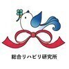 総合リハビリ研究所さんのプロフィール画像