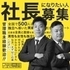 社長募集株式会社さんのプロフィール画像